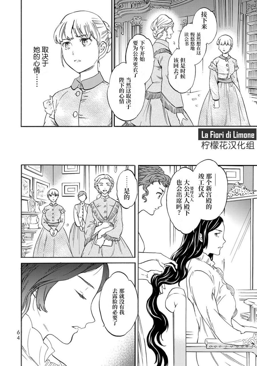 《帝后轶闻》漫画最新章节第2话免费下拉式在线观看章节第【20】张图片