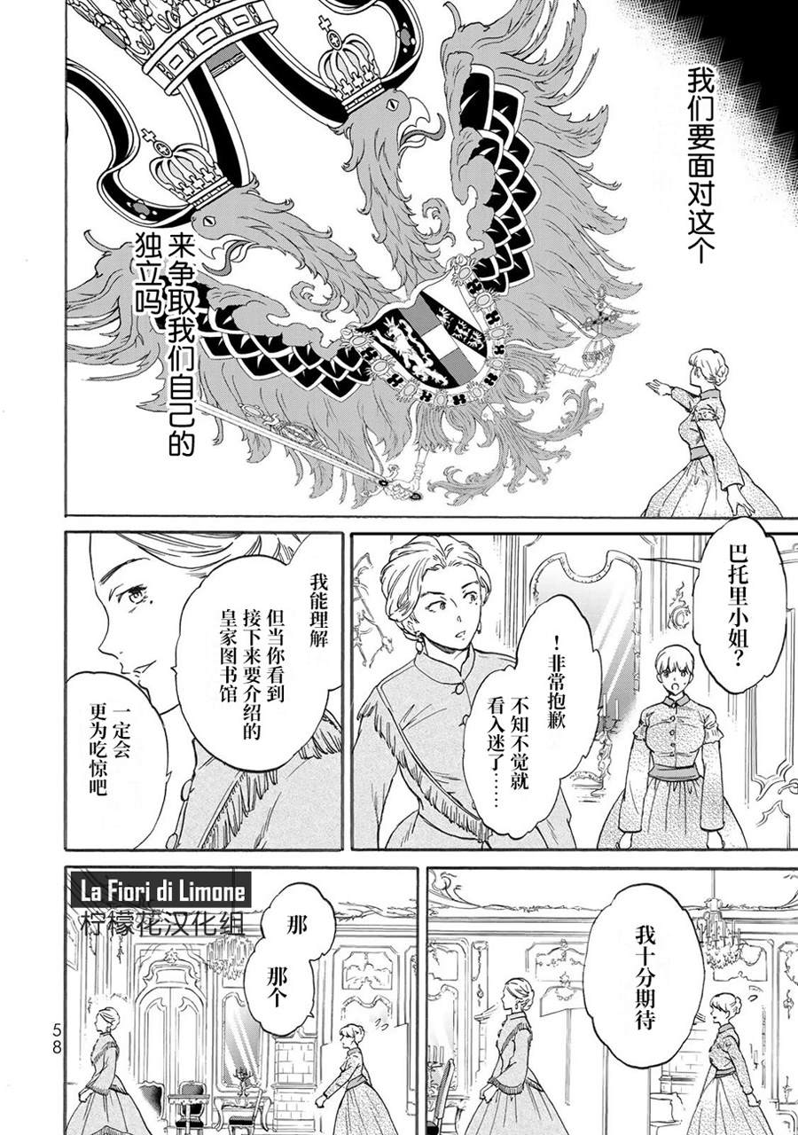 《帝后轶闻》漫画最新章节第2话免费下拉式在线观看章节第【14】张图片