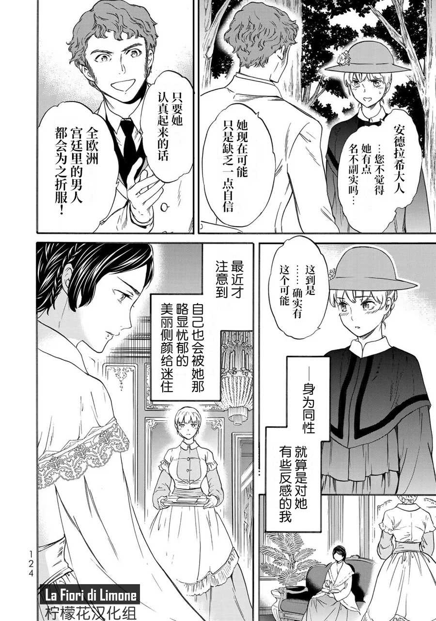 《帝后轶闻》漫画最新章节第4话免费下拉式在线观看章节第【16】张图片