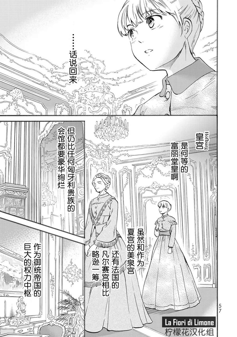 《帝后轶闻》漫画最新章节第2话免费下拉式在线观看章节第【13】张图片