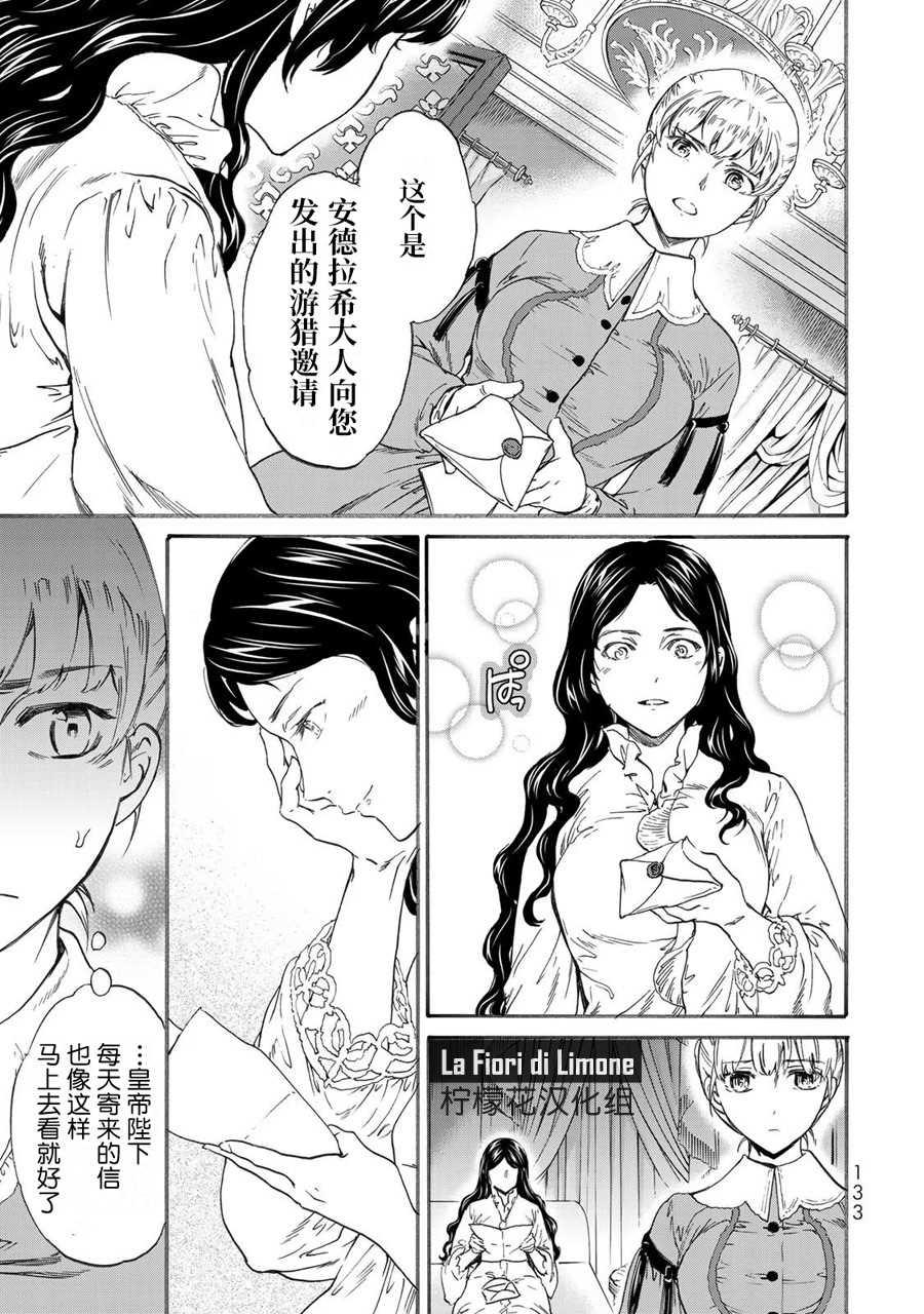 《帝后轶闻》漫画最新章节第4话免费下拉式在线观看章节第【25】张图片