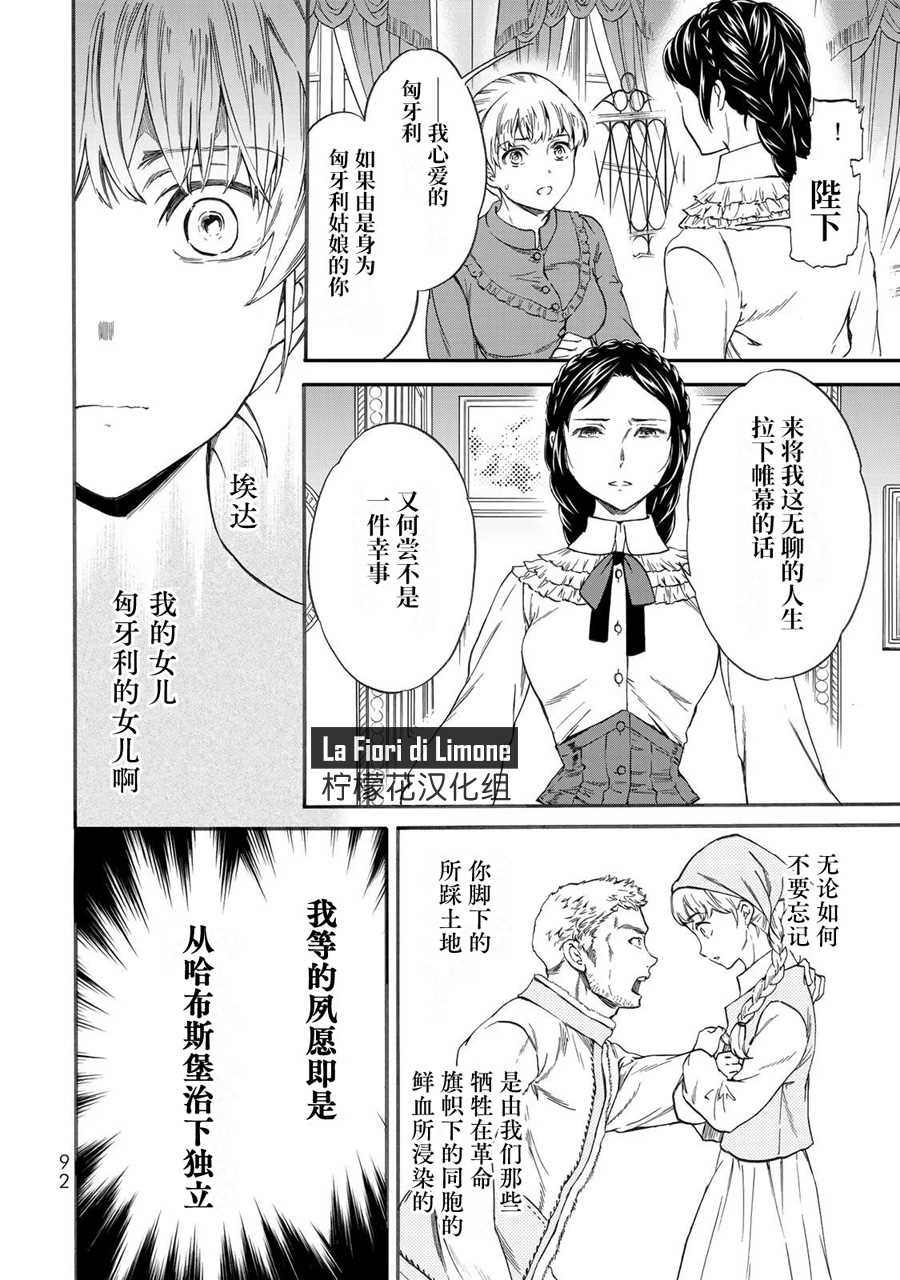 《帝后轶闻》漫画最新章节第3话免费下拉式在线观看章节第【16】张图片