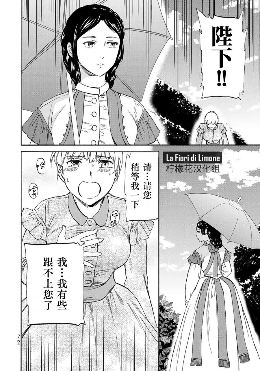 《帝后轶闻》漫画最新章节第2话免费下拉式在线观看章节第【28】张图片