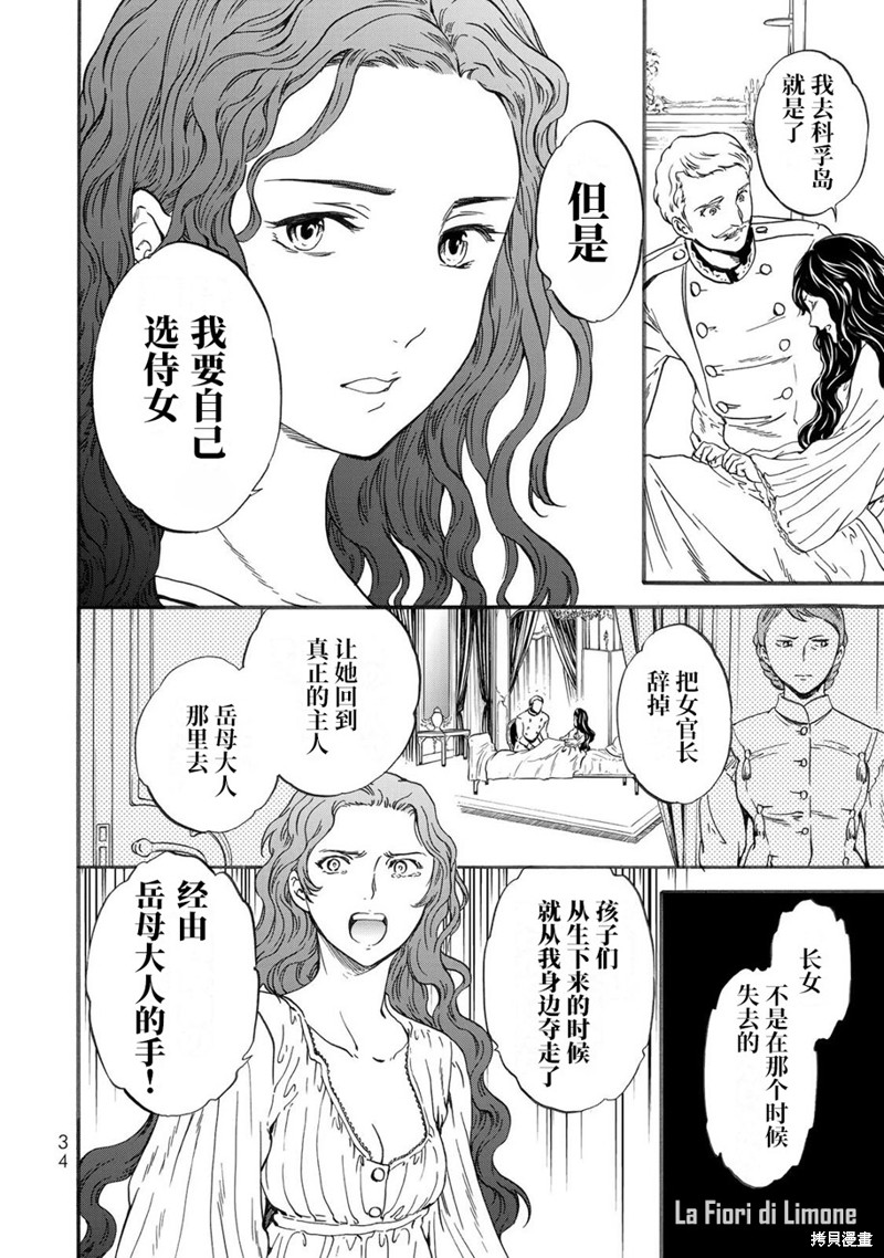 《帝后轶闻》漫画最新章节第1话免费下拉式在线观看章节第【36】张图片