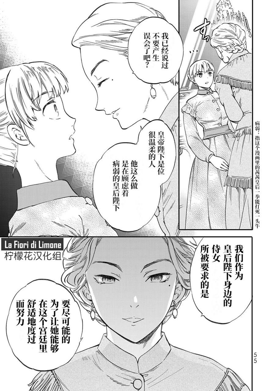 《帝后轶闻》漫画最新章节第2话免费下拉式在线观看章节第【11】张图片