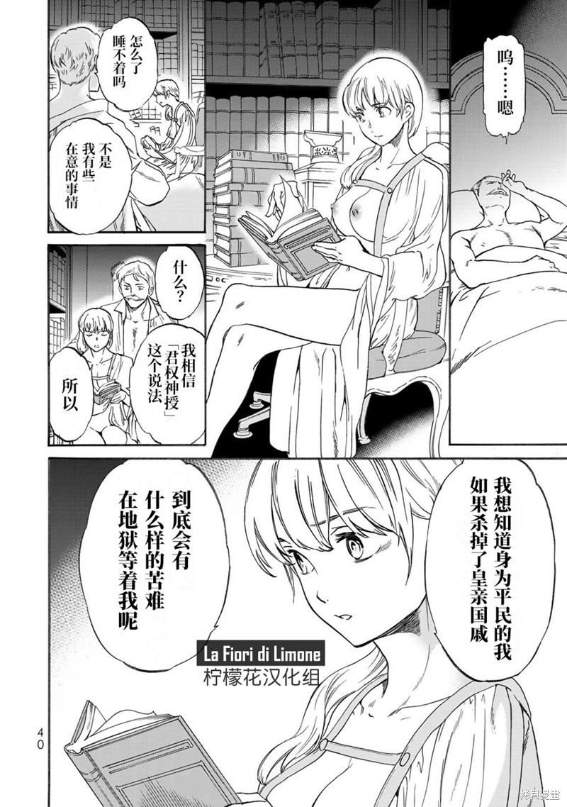 《帝后轶闻》漫画最新章节第1话免费下拉式在线观看章节第【42】张图片