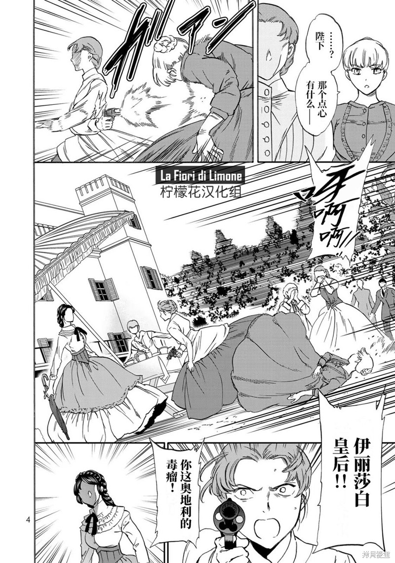 《帝后轶闻》漫画最新章节第1话免费下拉式在线观看章节第【6】张图片