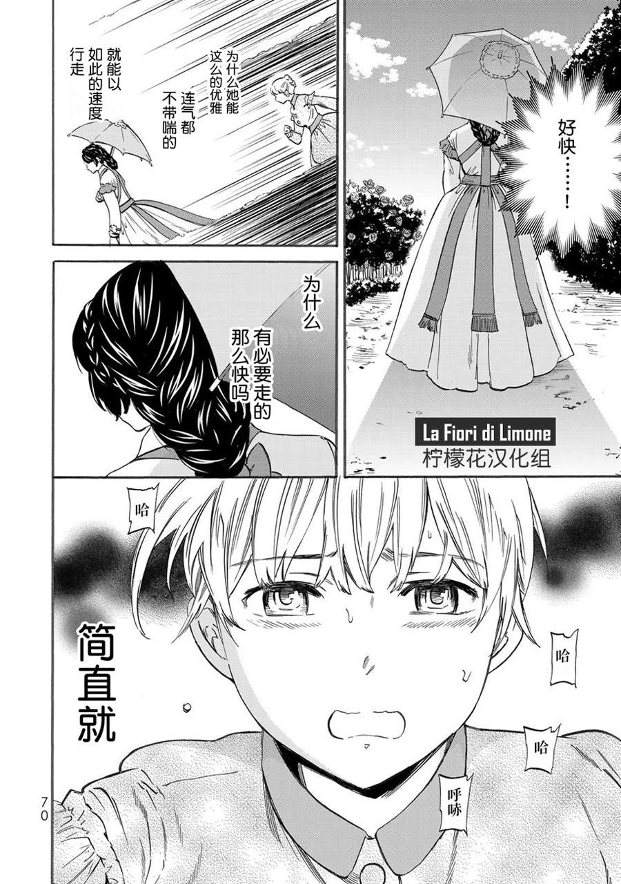 《帝后轶闻》漫画最新章节第2话免费下拉式在线观看章节第【26】张图片