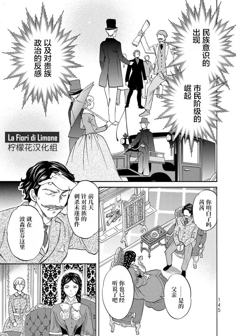 《帝后轶闻》漫画最新章节第5话免费下拉式在线观看章节第【3】张图片