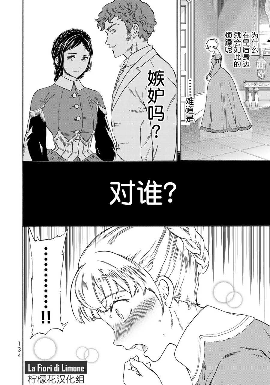 《帝后轶闻》漫画最新章节第4话免费下拉式在线观看章节第【26】张图片