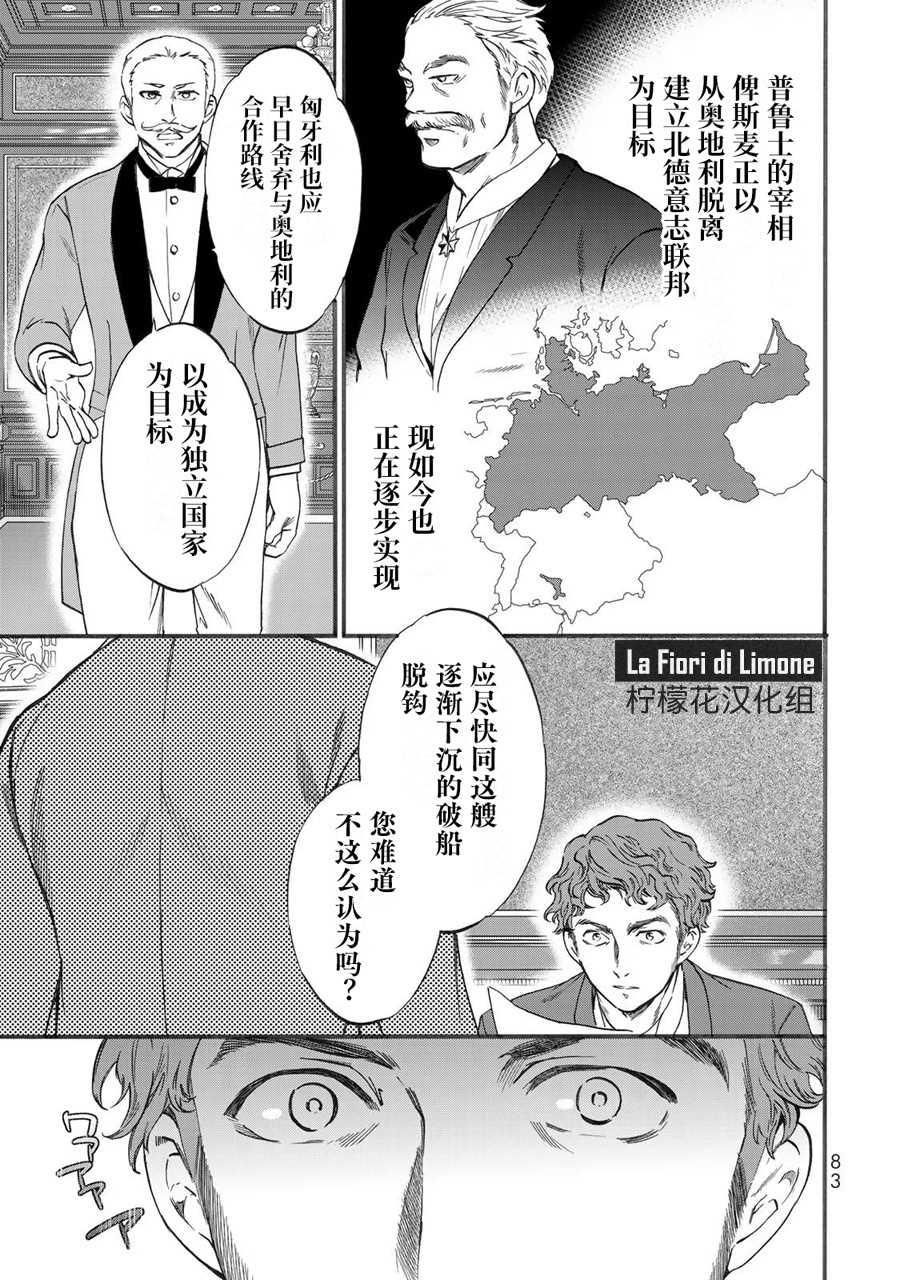 《帝后轶闻》漫画最新章节第3话免费下拉式在线观看章节第【7】张图片