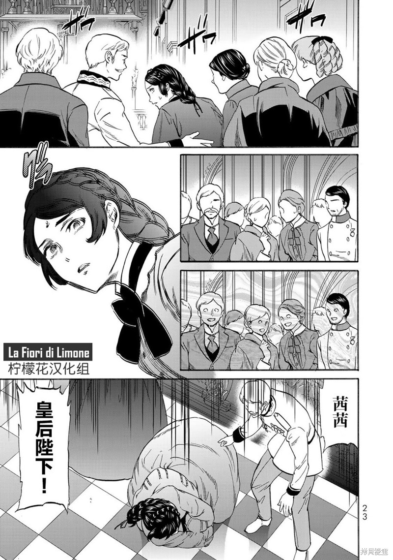 《帝后轶闻》漫画最新章节第1话免费下拉式在线观看章节第【25】张图片