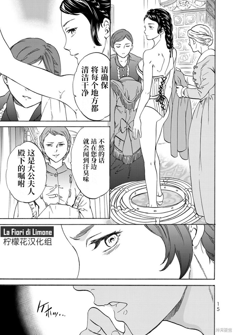 《帝后轶闻》漫画最新章节第1话免费下拉式在线观看章节第【17】张图片