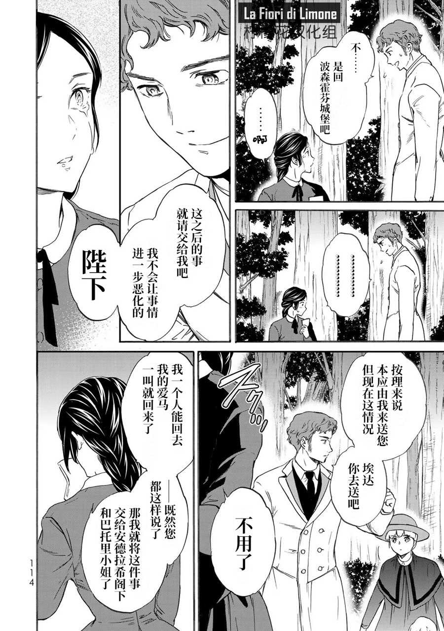 《帝后轶闻》漫画最新章节第4话免费下拉式在线观看章节第【6】张图片