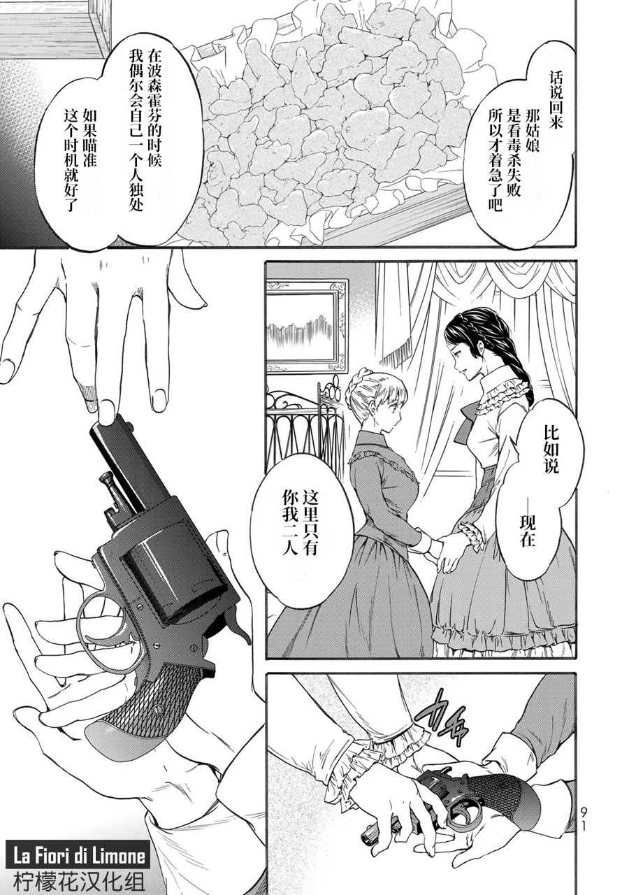 《帝后轶闻》漫画最新章节第3话免费下拉式在线观看章节第【15】张图片