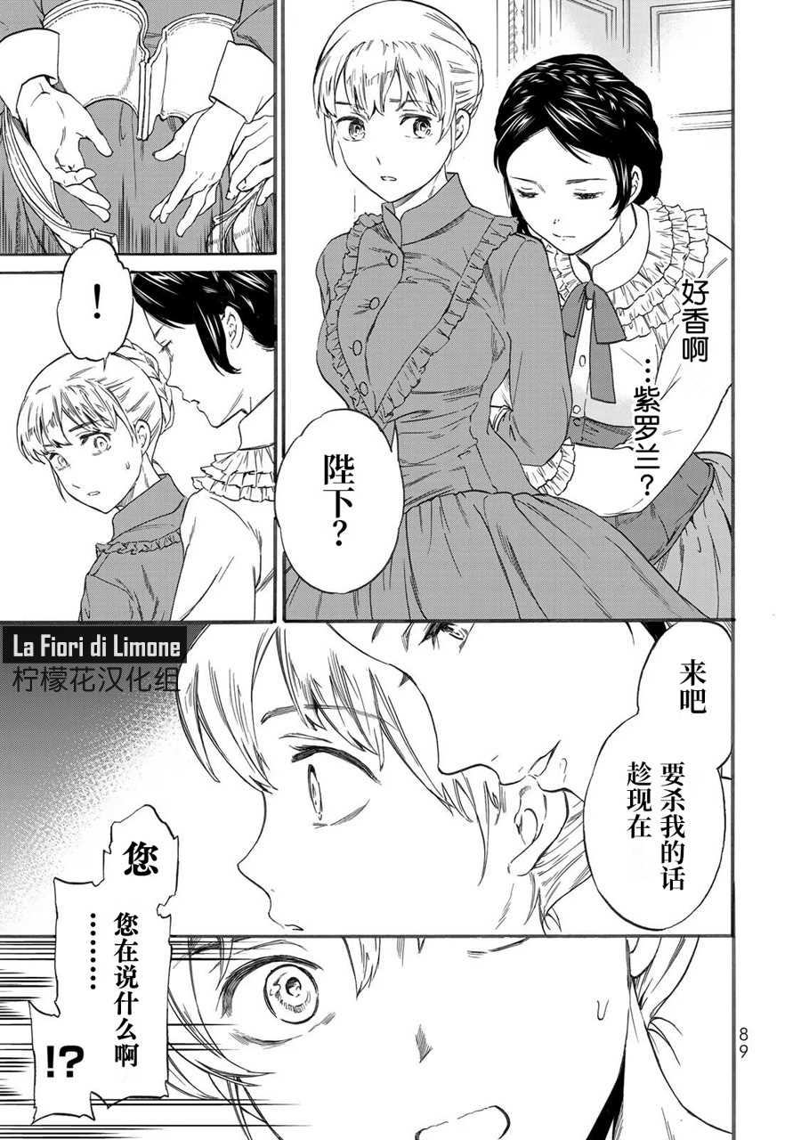 《帝后轶闻》漫画最新章节第3话免费下拉式在线观看章节第【13】张图片