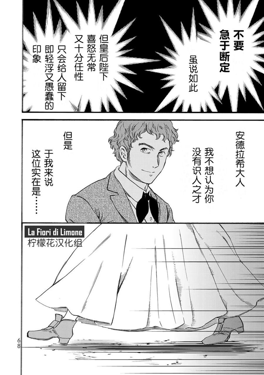 《帝后轶闻》漫画最新章节第2话免费下拉式在线观看章节第【24】张图片