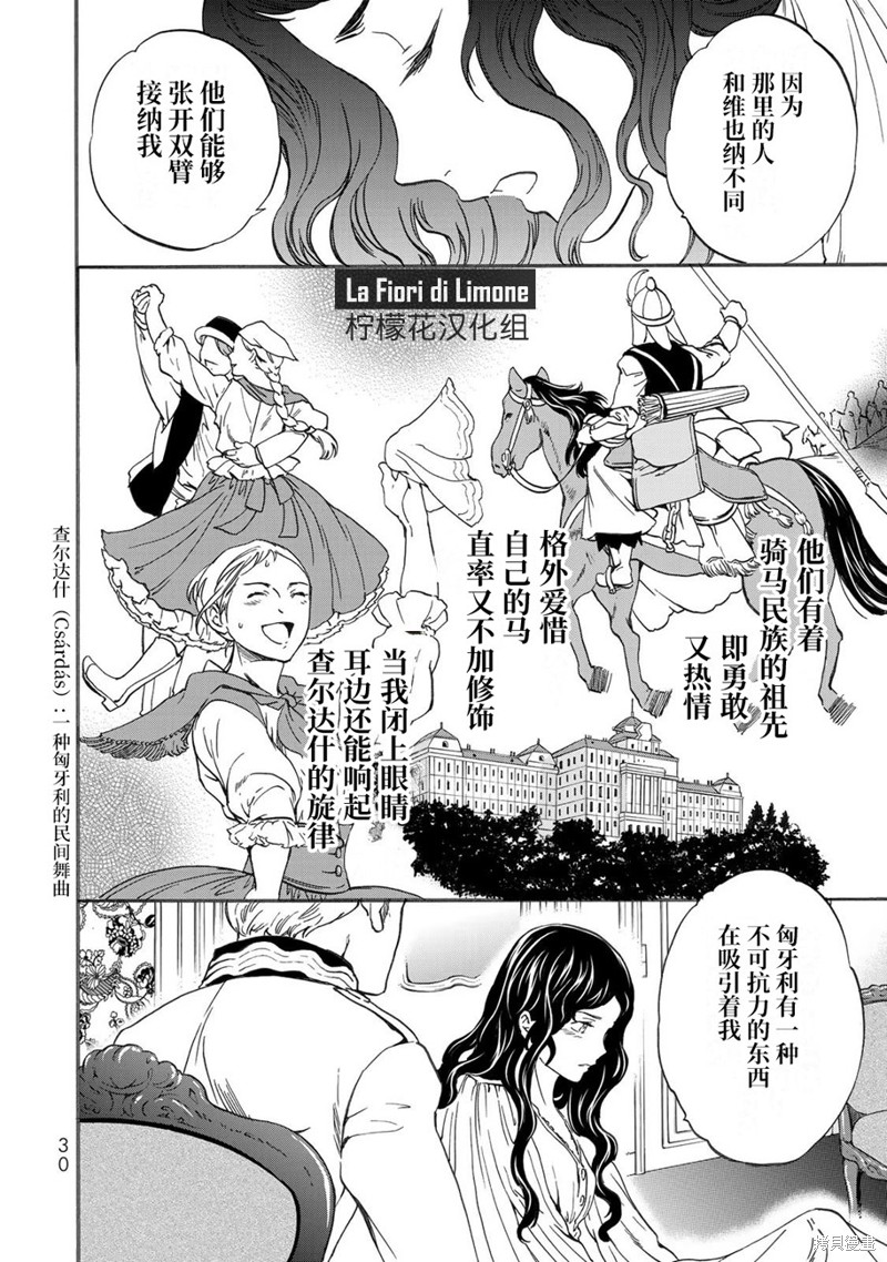 《帝后轶闻》漫画最新章节第1话免费下拉式在线观看章节第【32】张图片