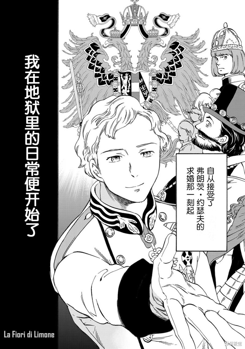 《帝后轶闻》漫画最新章节第1话免费下拉式在线观看章节第【11】张图片