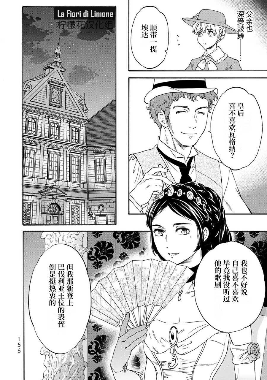 《帝后轶闻》漫画最新章节第5话免费下拉式在线观看章节第【14】张图片