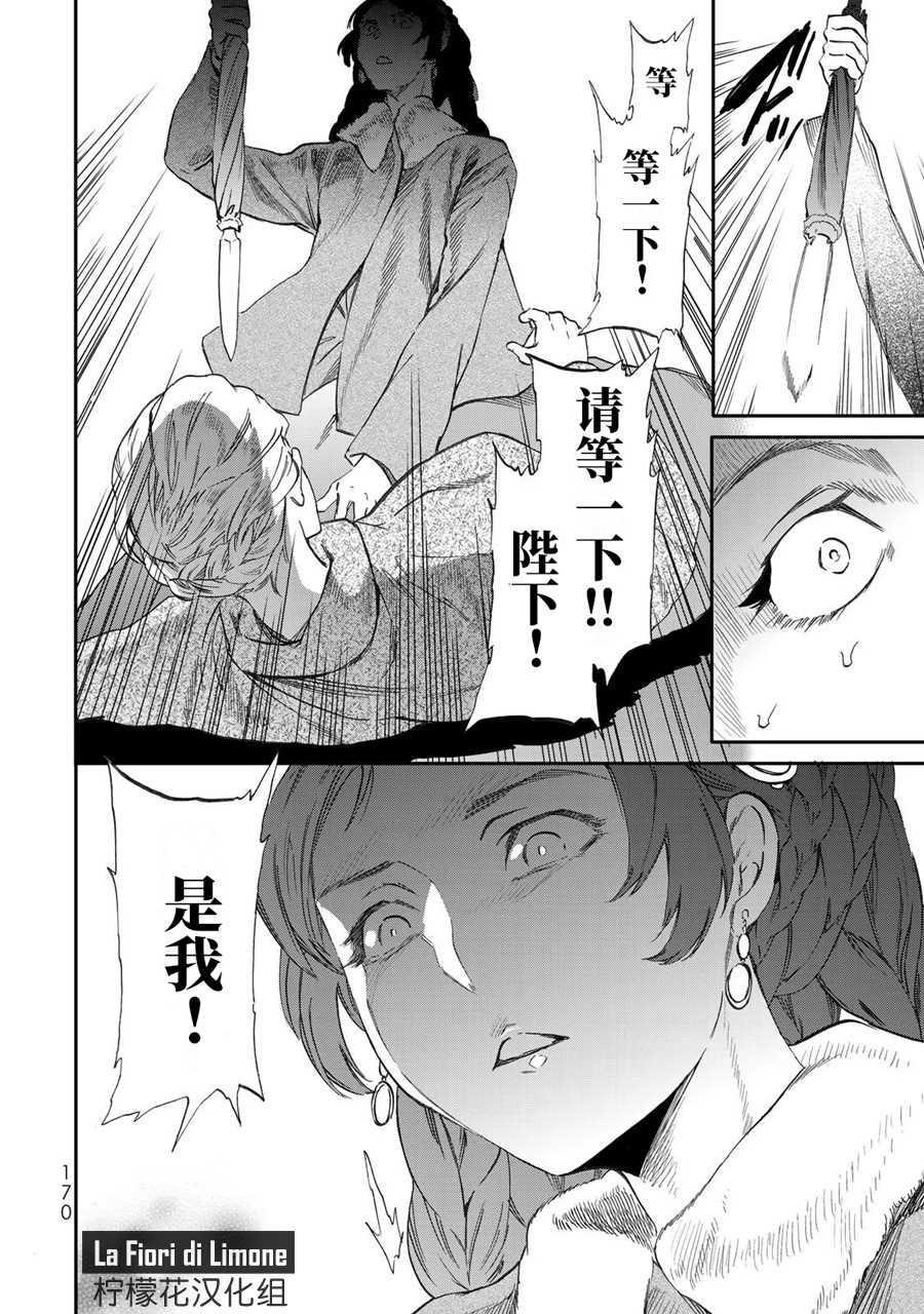 《帝后轶闻》漫画最新章节第5话免费下拉式在线观看章节第【28】张图片