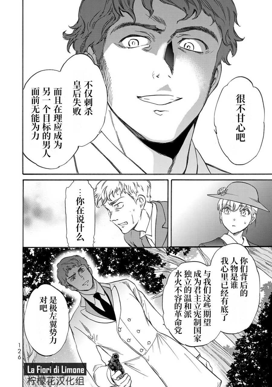 《帝后轶闻》漫画最新章节第4话免费下拉式在线观看章节第【18】张图片