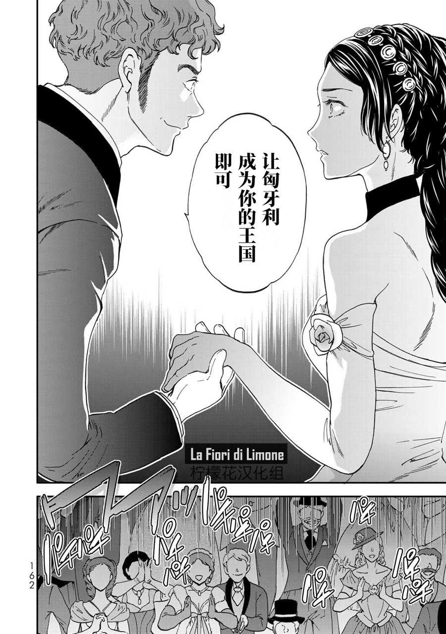 《帝后轶闻》漫画最新章节第5话免费下拉式在线观看章节第【20】张图片