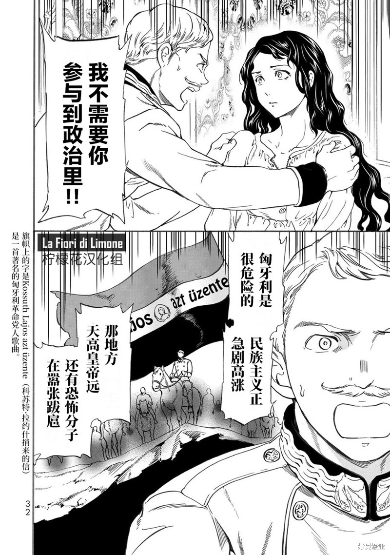 《帝后轶闻》漫画最新章节第1话免费下拉式在线观看章节第【34】张图片