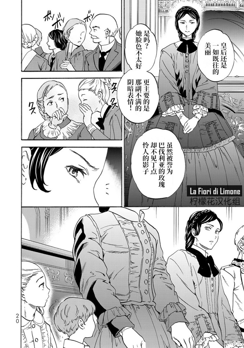 《帝后轶闻》漫画最新章节第1话免费下拉式在线观看章节第【22】张图片