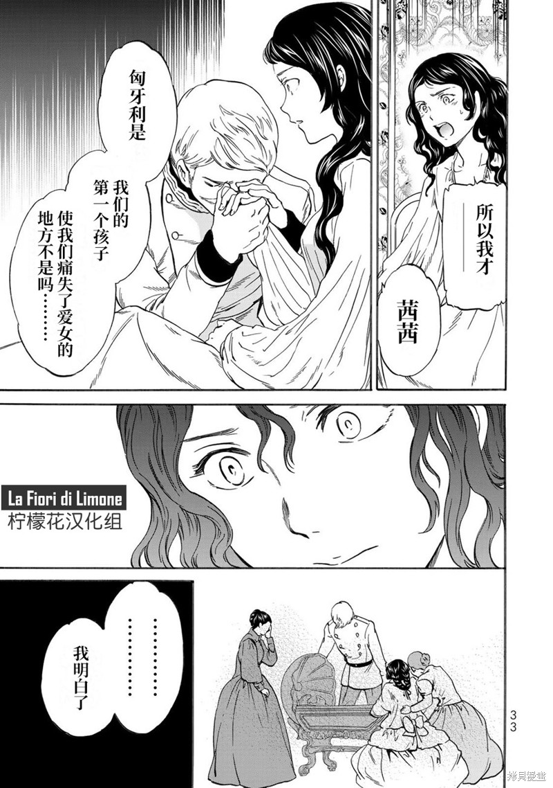 《帝后轶闻》漫画最新章节第1话免费下拉式在线观看章节第【35】张图片