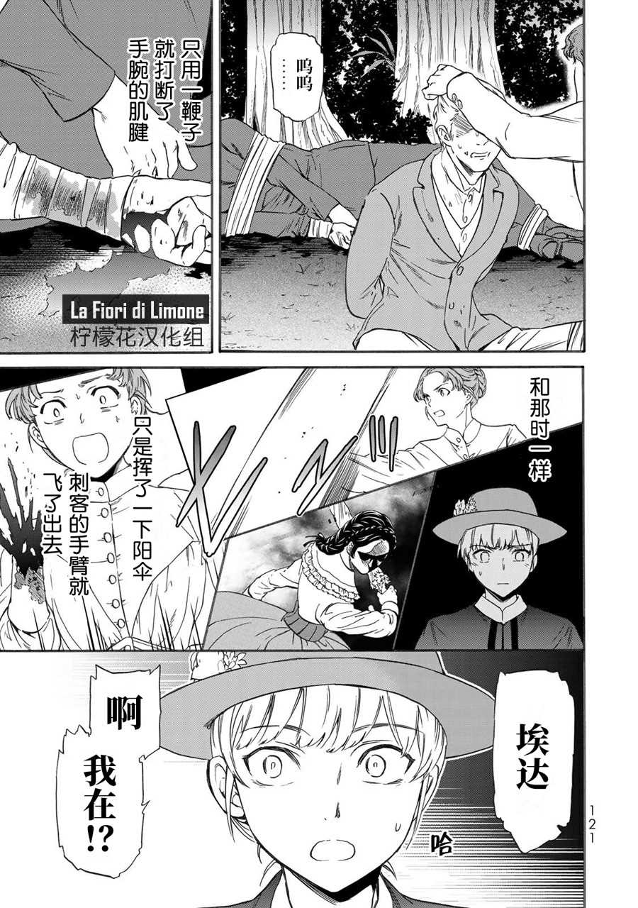 《帝后轶闻》漫画最新章节第4话免费下拉式在线观看章节第【13】张图片