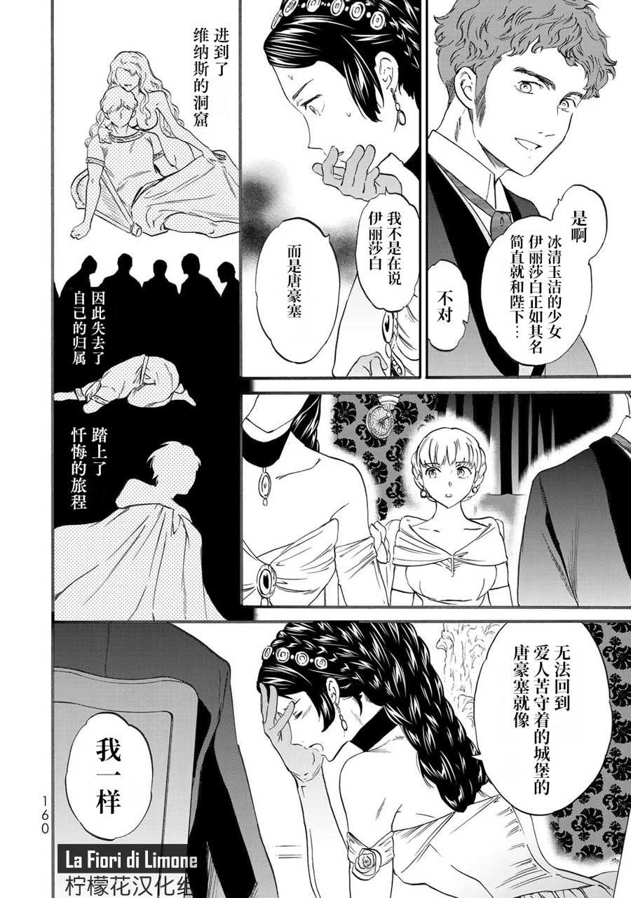 《帝后轶闻》漫画最新章节第5话免费下拉式在线观看章节第【18】张图片