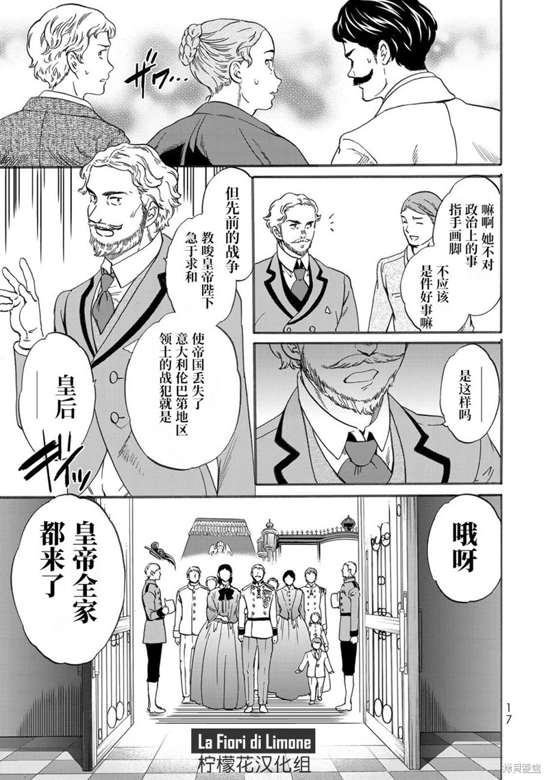 《帝后轶闻》漫画最新章节第1话免费下拉式在线观看章节第【19】张图片