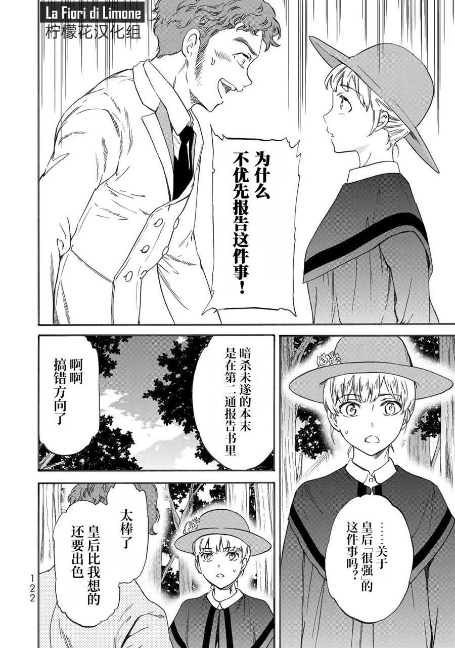 《帝后轶闻》漫画最新章节第4话免费下拉式在线观看章节第【14】张图片