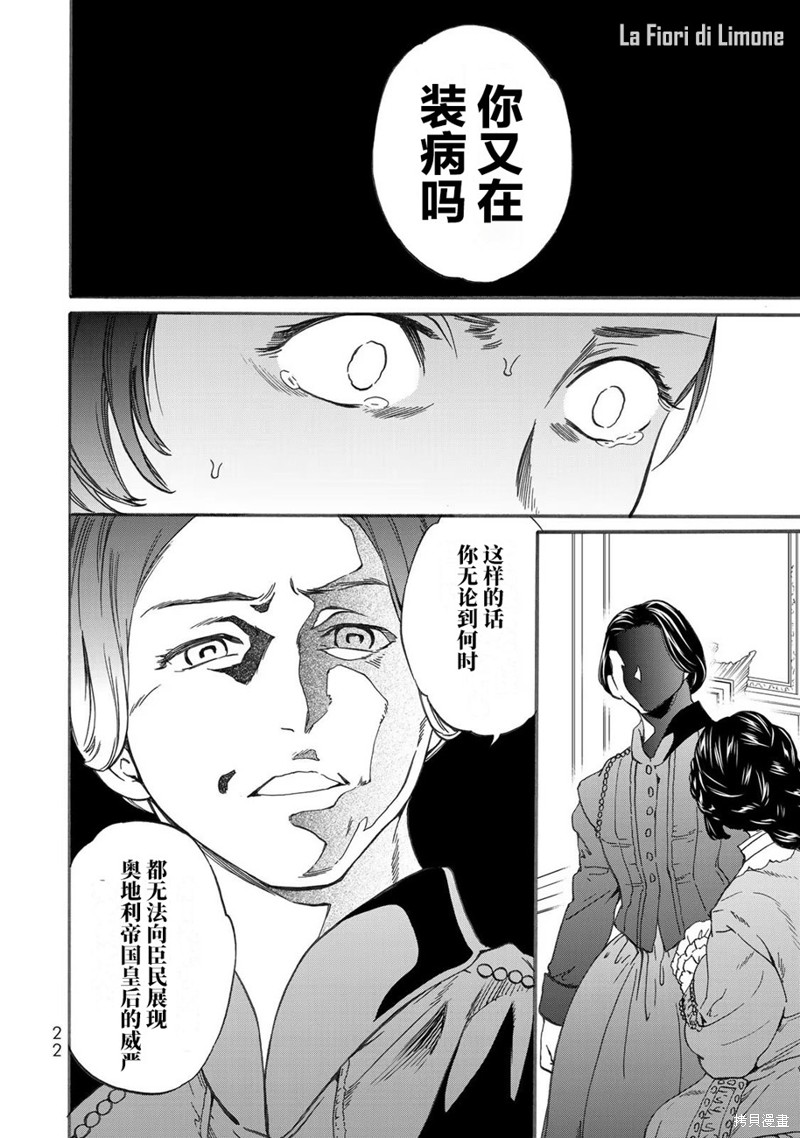 《帝后轶闻》漫画最新章节第1话免费下拉式在线观看章节第【24】张图片