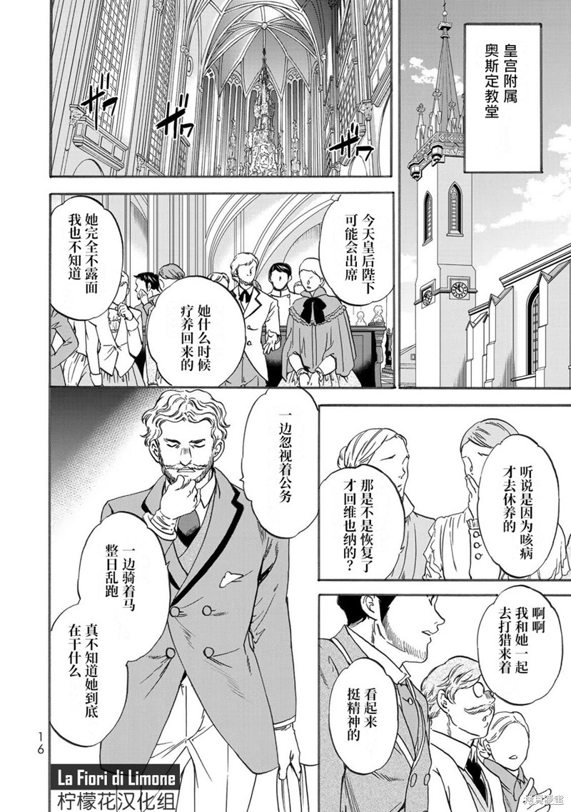 《帝后轶闻》漫画最新章节第1话免费下拉式在线观看章节第【18】张图片