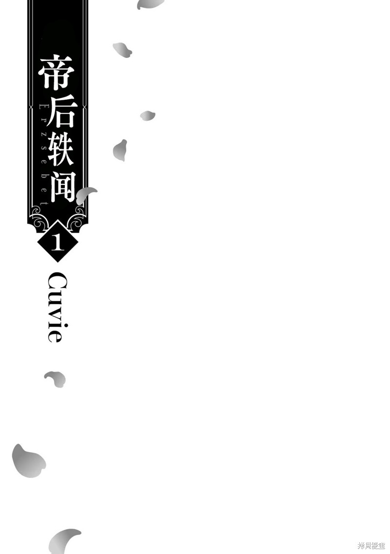 《帝后轶闻》漫画最新章节第1话免费下拉式在线观看章节第【4】张图片