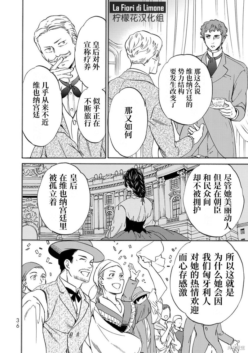 《帝后轶闻》漫画最新章节第1话免费下拉式在线观看章节第【38】张图片