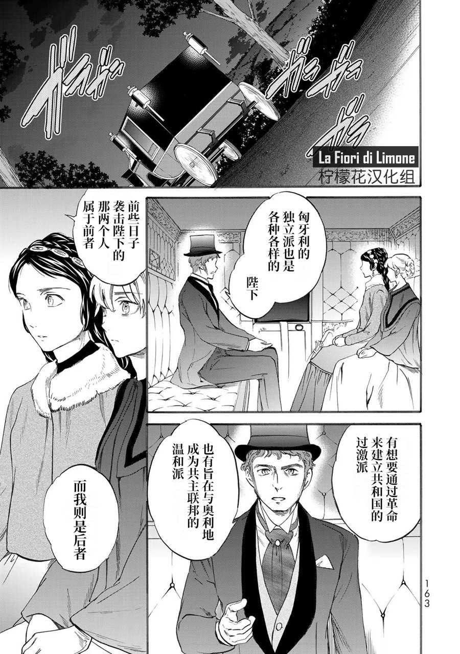 《帝后轶闻》漫画最新章节第5话免费下拉式在线观看章节第【21】张图片