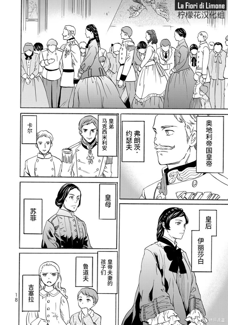 《帝后轶闻》漫画最新章节第1话免费下拉式在线观看章节第【20】张图片