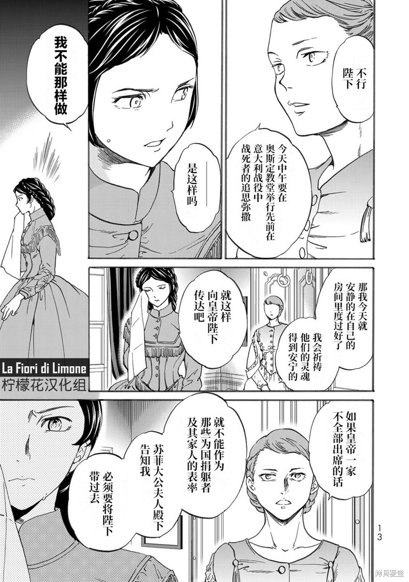 《帝后轶闻》漫画最新章节第1话免费下拉式在线观看章节第【15】张图片