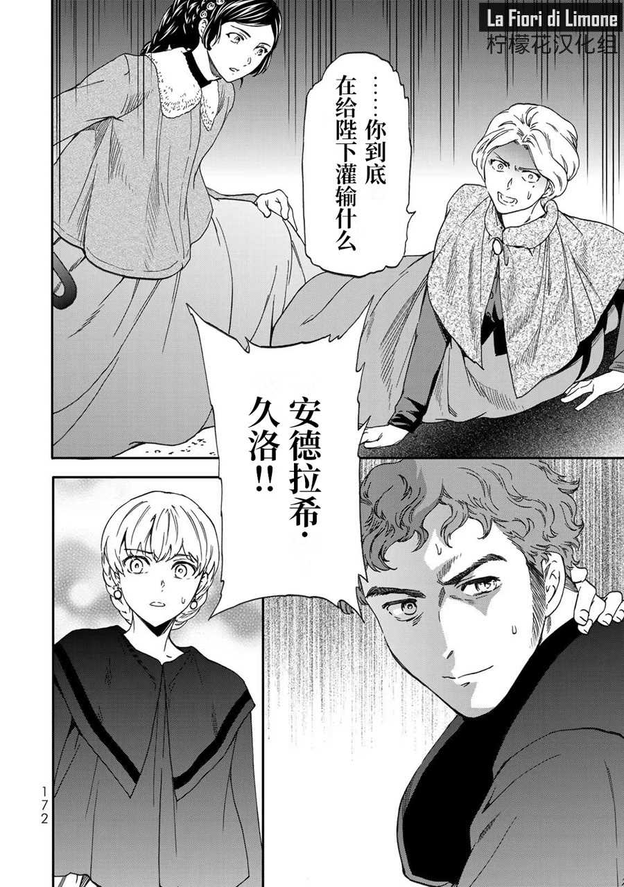 《帝后轶闻》漫画最新章节第5话免费下拉式在线观看章节第【30】张图片
