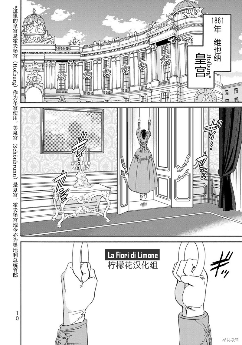 《帝后轶闻》漫画最新章节第1话免费下拉式在线观看章节第【12】张图片