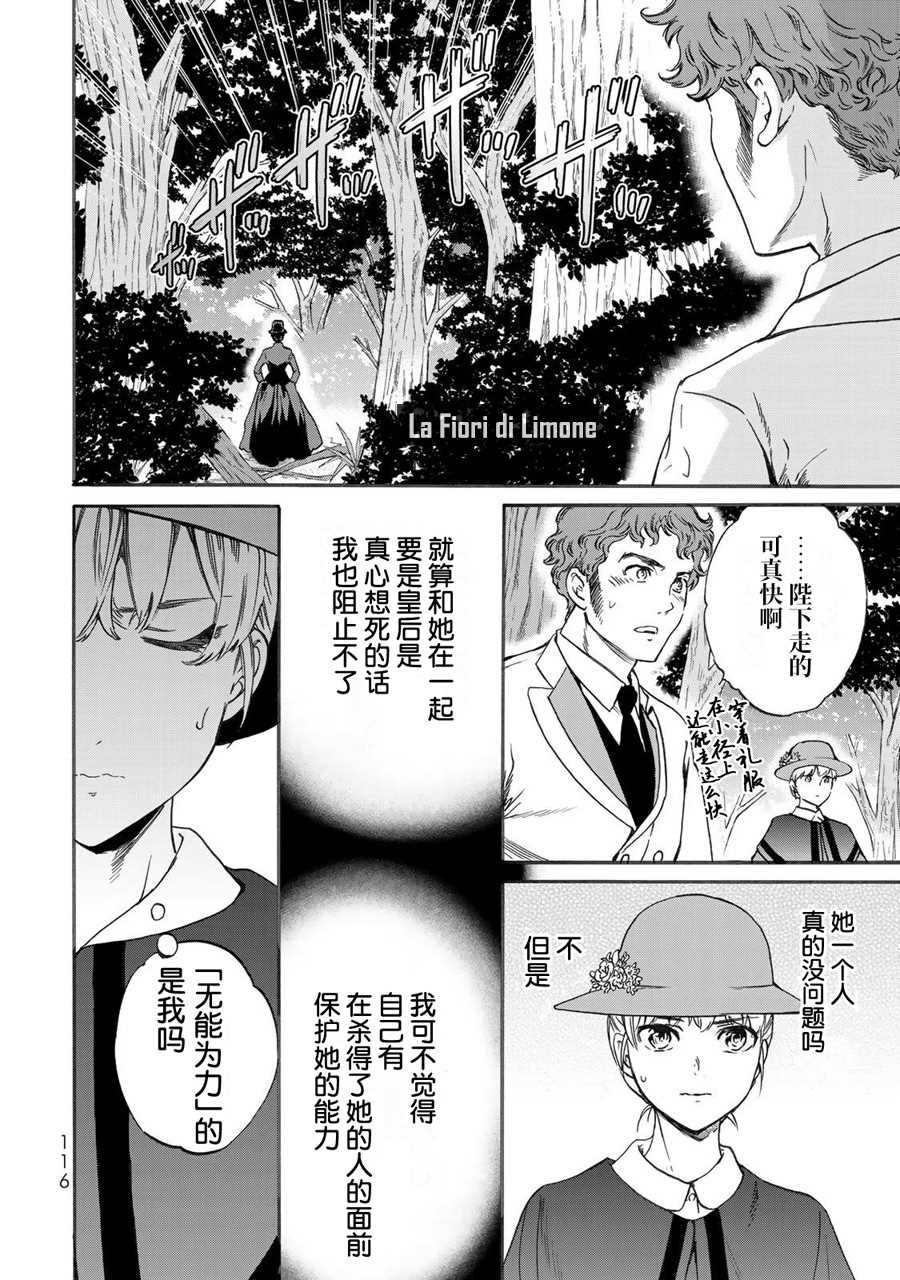 《帝后轶闻》漫画最新章节第4话免费下拉式在线观看章节第【8】张图片