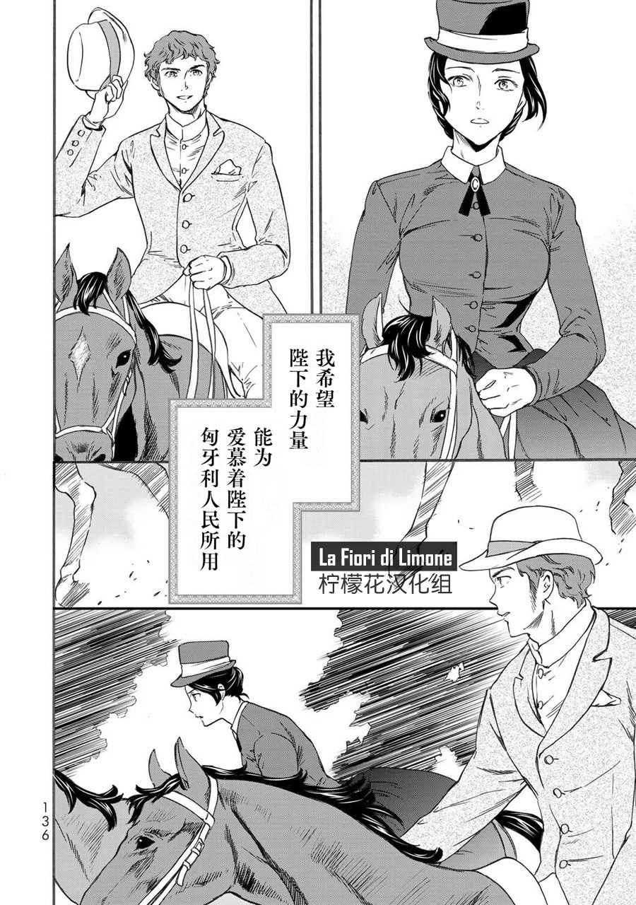 《帝后轶闻》漫画最新章节第4话免费下拉式在线观看章节第【28】张图片