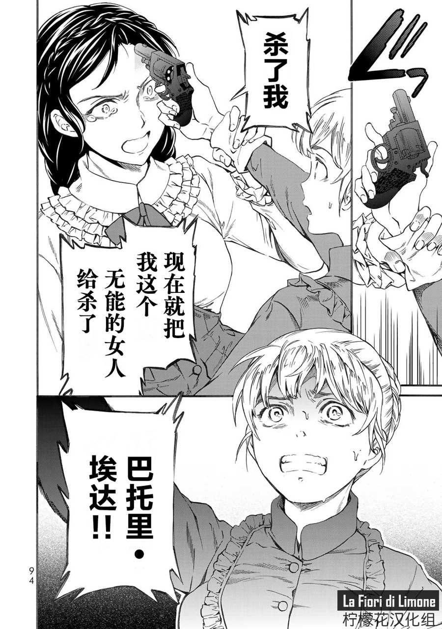 《帝后轶闻》漫画最新章节第3话免费下拉式在线观看章节第【18】张图片