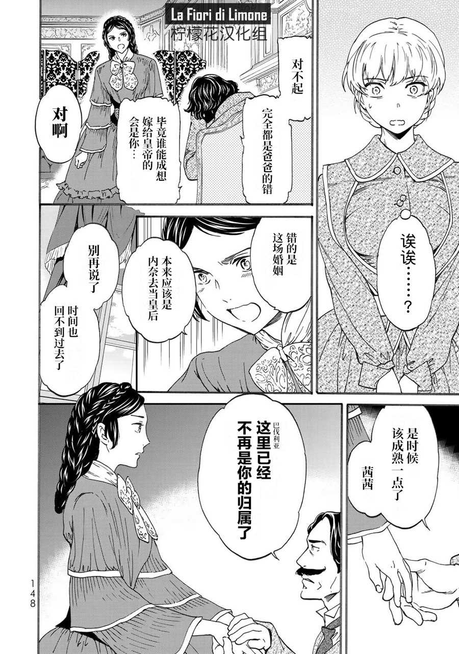《帝后轶闻》漫画最新章节第5话免费下拉式在线观看章节第【6】张图片