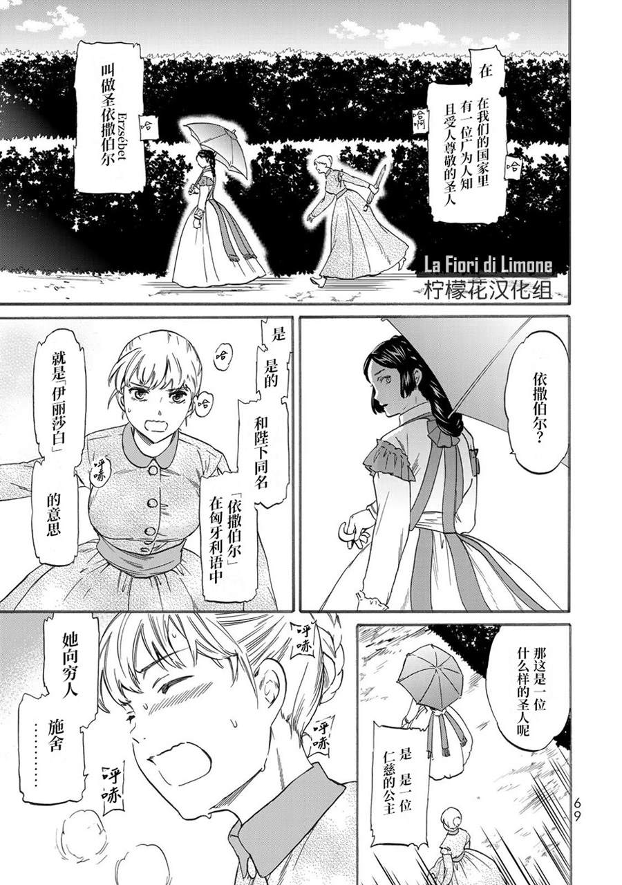 《帝后轶闻》漫画最新章节第2话免费下拉式在线观看章节第【25】张图片