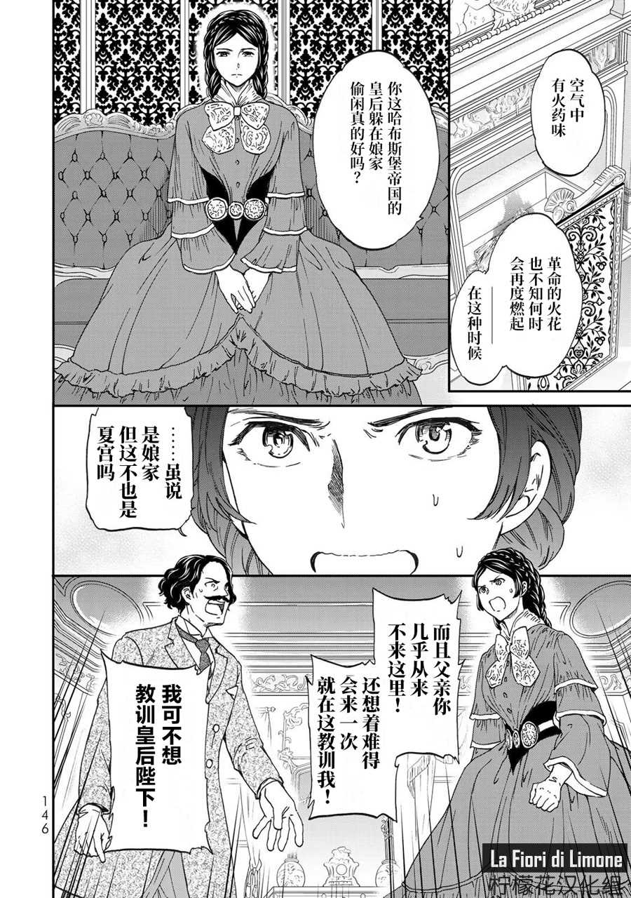 《帝后轶闻》漫画最新章节第5话免费下拉式在线观看章节第【4】张图片