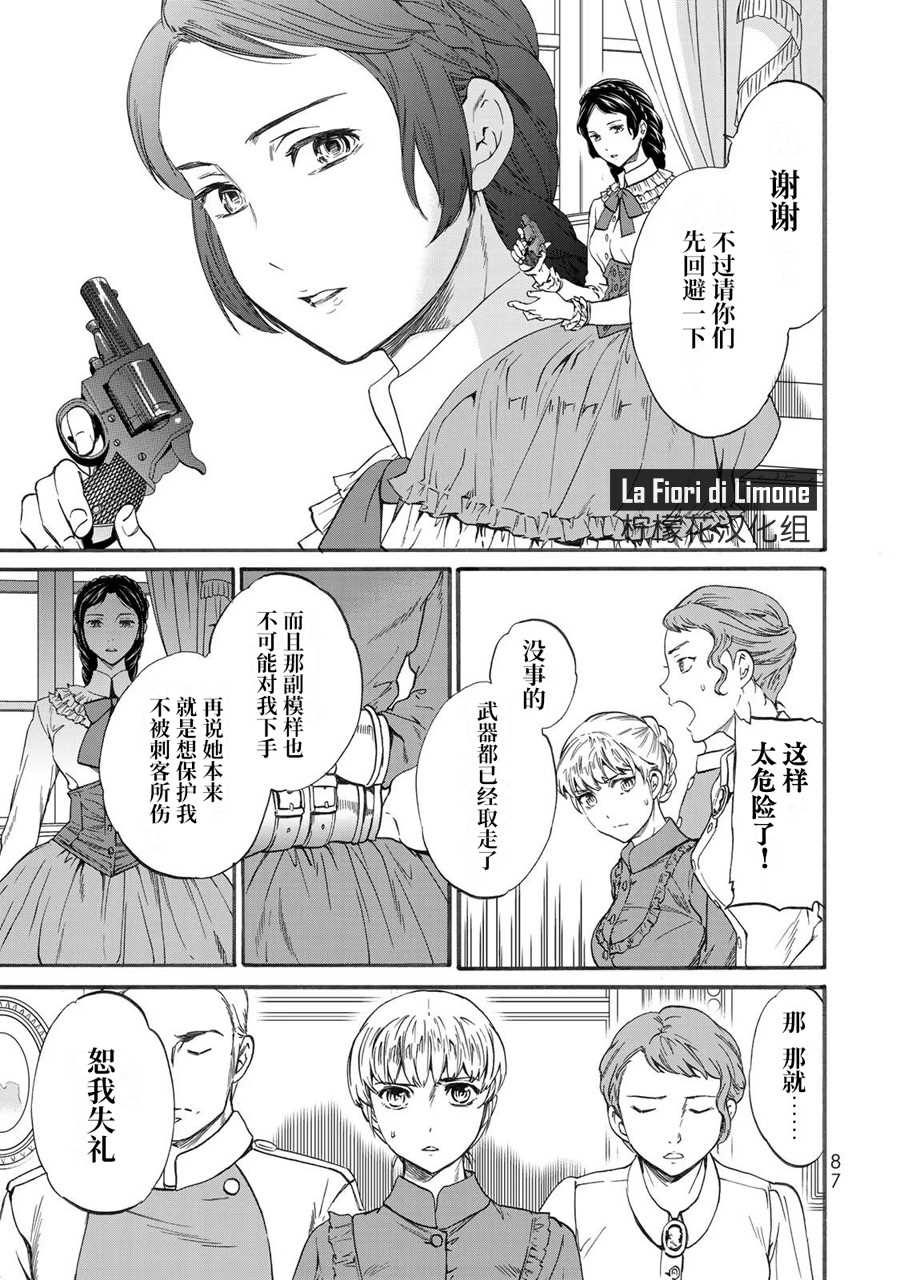 《帝后轶闻》漫画最新章节第3话免费下拉式在线观看章节第【11】张图片